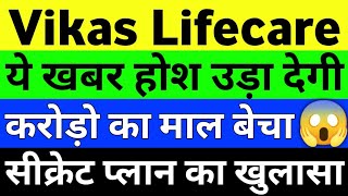 Vikas Lifecare Share Latest News | Vikas Lifecare Latest News Today | Vikas Lifecare Share Analysis