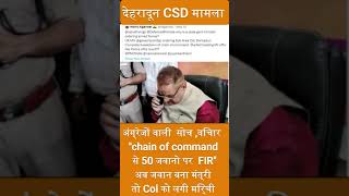 csd sub area dehradun news fir, अंग्रेजों वाली सोच |अब जवान बना मंत्री तो Col को लगी मिर्ची, #viral