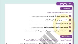 حل نماذج الأضواء دراسات على مقرر شهر أكتوبر 2025/الصف الرابع/ترم أول/النموذج الأول والثاني