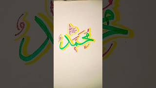 Arabic calligraphy tutorial ❤️❤️❤️#arabiccalligraphy #art #allah #muhammad #viralvideo