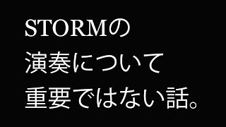 STORMの演奏について重要ではない話。GUITAR PLAY about LUNA SEA - STORM, STORM 연주에 대한 중요하지는 않은 이야기.