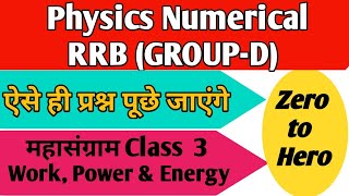 Physics Numerical||Science Chapter/Important Formula/Concept/Tricks@ranbhoomimaths1767 #rrb#groupd