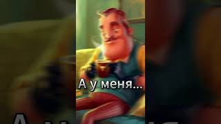 #shorts #helloneighbor2 #helloneighbor #приветсосед2 #приветсосед #ауменя #foryou #сосед #tiktok