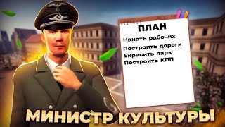 ОТЫГРАЛ МИНИСТРА КУЛЬТУРЫ! ПОСТРОИЛ ШТАБ и РАЗДАВАЛ ИГРОКАМ ЗАДАНИЯ в Garry's Mod WW2RP