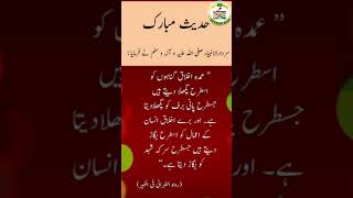 Hadees#hadith #ytshorts