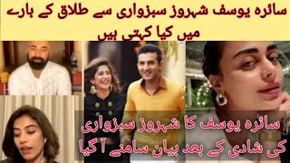 Syra Yousuf Talks About Her Divorce l Syra shahroz ka shahroz sabzwari ki shadi k Barey men bayan l