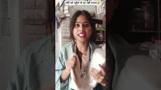 पति को चुड़ैल से डर नहीं लगता🤣 #comedy 🤣 #funny 🤣 #couplegoals 🤣 #couple #neelamkiduniya #shorts