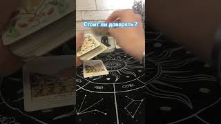 Для личного расклада пиши в WhatsApp 89097765325 #таро #tarot #гороскоп #таролог #гадание #картадня