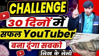 ये विडियो आपको Youtube में Successful बना देगा  | Become Successful on Youtube and Earn Money Online