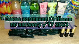 📦Заказ компании Oriflame по каталогу ✓17 2023