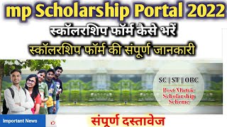 mp Scholarship Portal/scholarship form kaise bhare/mp Scholarship 2022