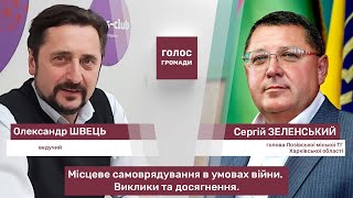 Програма «Голос громади» з Сергієм Зеленським