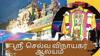 ஸ்ரீ செல்வ விநாயகர் ஆலயம் 🙏🙏 Vinayagar chaturthi   Celebration 🤗🙏🙏 #minivlog #vinayagarchaturti 🙏🙏😍