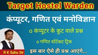 CG HOSTEL WARDEN 2024 |Computer imp mcq | chhatrawas adhikshak |