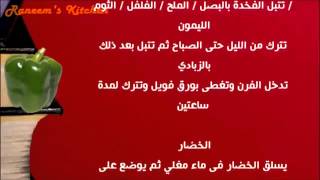 عمل فخدة البتلو المشوية مع تشكيلة الخضار وسر التتبيلة وصفات على طريقة مطبخ شيف أحمد
