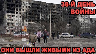 38-й день войны: история семьи из Мариуполя, которой удалось выжить и покинуть ад