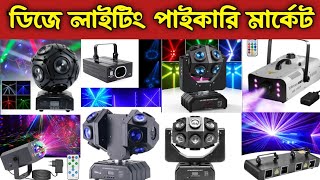 ডিজে লাইটিং পাইকারি মার্কেট। Biggest Decoration Light Wholesale Market.buy decoration light price