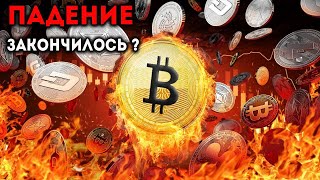 Прогноз Биткоина.  Когда покупать альткоины. Обзор ,ETH ETHEREUM, DOT Polkadot, KSM KYSAMA, LUNA