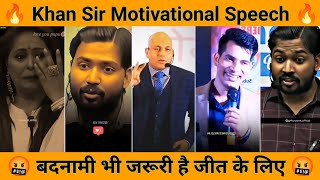 Khan Sir Motivational Video || Top Motivational Speech Video || Motivation Khan Sir || #khansir