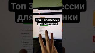 топ 3 профессий для удалённой работы