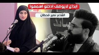 الله الله ابداع وشعر ماينشبع منه  شوفو شسوه بالجمهور | المبدع نصير قحطان  | امسية منتدى قصائد