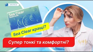 Контактні лінзи Sea Clear: супер тонкі = комфортні??? - MKL.ua