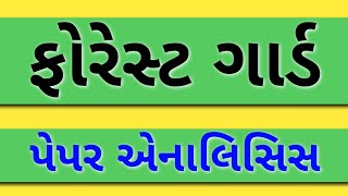 forest guard exam paper | forest guard paper 2024 | forest paper solution 2024 | gujarat gyan