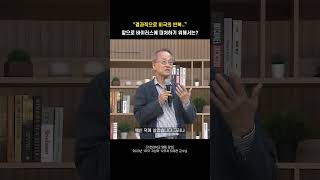 [2023 지성학]  자연은 순수를 혐오한다 - 다양성과 공존 – 최재천 교수 - 2023-1학기/12주차/5월23일