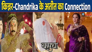 Vasudha : Chauhan House में हुई इस किन्नर की Entry, Chandrika के अतीत से है Conndtion | Zee Tv