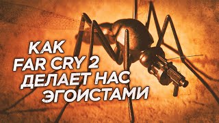 Любопытный случай Far Cry 2: механика морального нигилизма и антивоенные шутеры #farcry