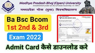 भोज का एडमिट कार्ड कैसे डाउनलोड करें।  How to download Admit Card Mpbou । mpbou admit card download