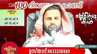 34 ഒഴിവ് ദിവസം തഹ്‌ലീൽ മജ്‌ലിസ്   അത്ഭുത ഫലങ്ങൾ നിറഞ്ഞ ദലാഇലുൽ ഖൈറാത്ത് 1000പങ്കെടുക്കുന്നു