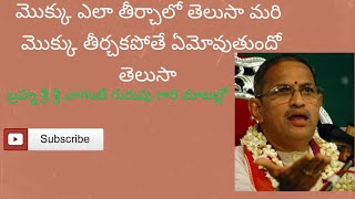 మొక్కు ఎలా తీర్చాలో తెలుసా మరి మొక్కు తీర్చకపోతే ఏమౌవుతుందో తెలుసా