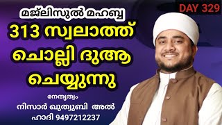 313 സ്വലാത്ത് ചൊല്ലി ദുഅ ചെയ്യുന്നു | Latest Islamic Speech Malayalam