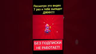 ЛАЙФХАК КАК ВЫБИТЬ ДЖИНА!!! РЕАЛЬНО РАБОТАЕТ! ПОДПИШИСЬ! Бравл старс   Brawl Stars #Shorts 1