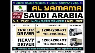 Al Yamama- Madina project- Only Saudi Heavy license- केवल सऊदी हेवी लाइसेंस वाले अप्लाई करें