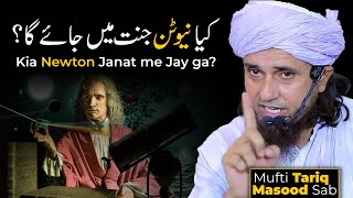 Kia Newton Janat me Jy ga? | Mufti Tariq Masood | Al Abd IRC