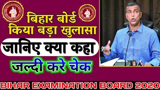 Bihar board matric result 2020 कब आएगा मैट्रिक रिजल्ट करे चेक_Rear Help