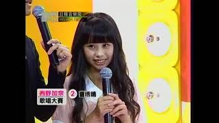 MTV 日韓音樂瘋 20130412 西野加奈卡拉OK歌唱比賽