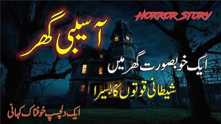 Aasebi Ghar | Horror Story | New Urdu Hindi Horror Story | Haunted House | Ghost Story