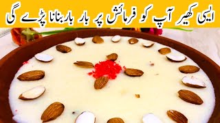 ایسی کھیر آپ کو فرمائش پر بار باربنانا پڑے گی | Delicious Kheer recipe by food and tours