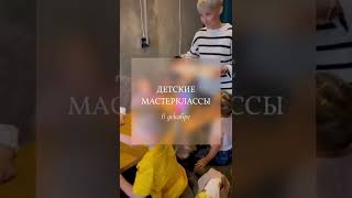 Приглашаем ваших деток на декабрьские мастер-классы