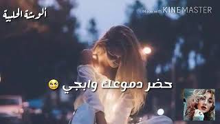 اجاني الليل ياقلبي 💘حضر دموعك وابجي 😭😭