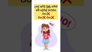 උදේ නැගිට්ට ගමන් මේවා කරන්න එපා❌😲 #health #sinhala #viral #shorts