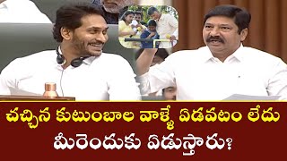 "చచ్చిన కుటుంబాల వాళ్ళే ఏడవటం లేదు, మీరెందుకు ఏడుస్తారు ?" - Jogi Ramesh | AP Assembly 2022 | #GN