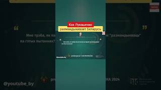 Чалый показывает, как Лукашенко решает проблему с работой на будущее #беларусь #чалый #лукашенко