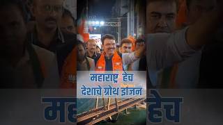 महाराष्ट्र देश का ग्रोथ इंजन #DevaBhauDF_ #MahaElex24 #thep7news  #BJP4Maharashtra #DevendraFadnavis