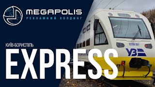 Мегаполіс | Реклама в Kyiv Boryspil Express