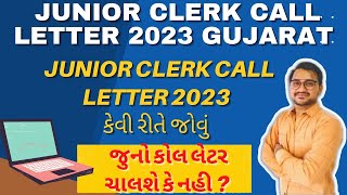 Junior clerk call letter 2023 || junior clerk call letter 2023 gujarat download ||