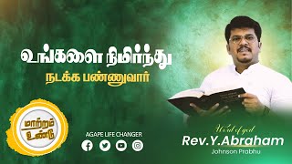 மாற்றம் உண்டு |20.10. 2024| Agape Life Changer| Rev.Dr.Y. Abraham Johnson Prabhu